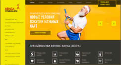 Desktop Screenshot of kenga-sport.ru