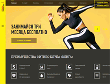 Tablet Screenshot of kenga-sport.ru